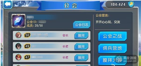 刀剑神域OL公会攻略 膜拜大神有什么好处 1439614602135735.jpg