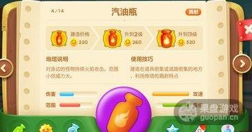 保卫萝卜3汽油瓶