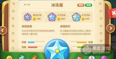保卫萝卜3冰冻星