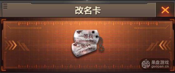 CF手游改名卡购买价格如何?有什么作用?