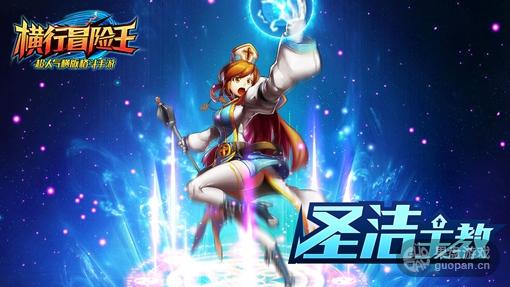 小圣疗VS奶大力《横行冒险王》圣洁主教暴力解析