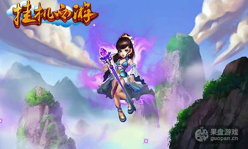 《挂机西游》法师全攻略（上）