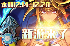 【新游周刊】召唤青眼白龙?别把经典搞砸了