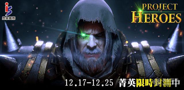 欧美风MOBA《Project Heroes》精英测试开启