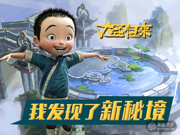 双旦《大圣归来》画卷展 手游原画持续曝光