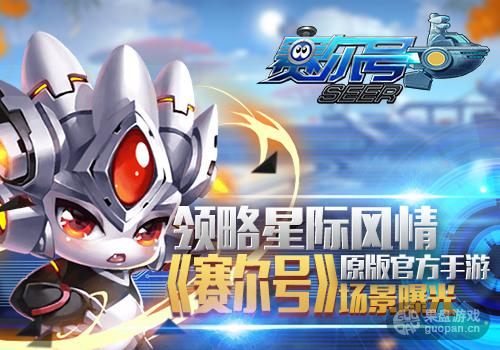 领略星际风情 《赛尔号》官方手游场景首曝