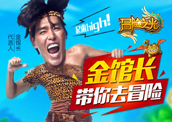 果盘冒险之光开测在即 金馆长狂野造型流出