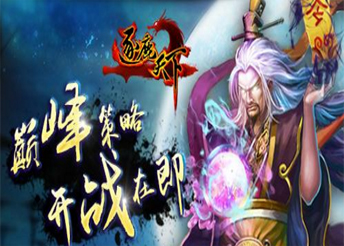 《逐鹿天下》评测：创新玩法给三国题材带来新意