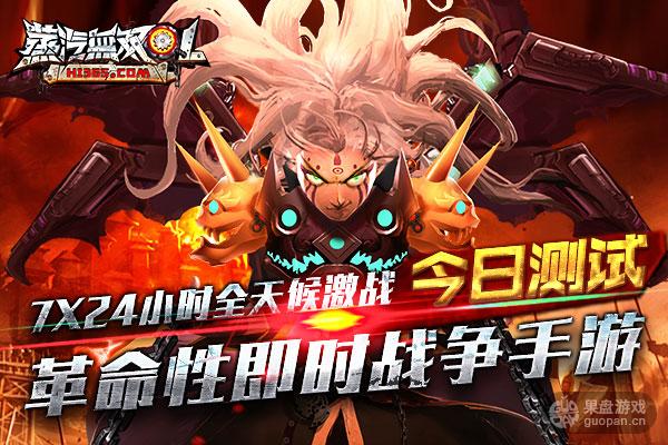另类三国风《蒸汽无双ol》今日震撼首测