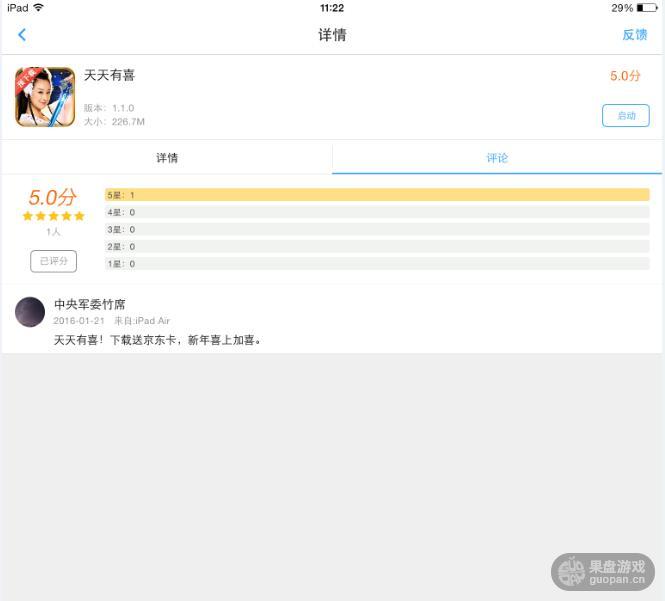 下载好评《天天有喜》送京东卡 喜上加喜