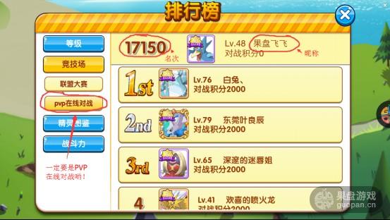 口袋妖怪复刻血战PVP 晒排名赢传说礼包