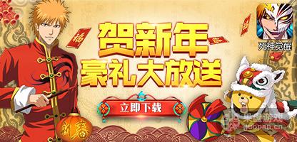 《死神觉醒》迎新春 猴年好礼送不停