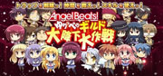 这样射大丈夫?Angel Beats萌出血手游上架