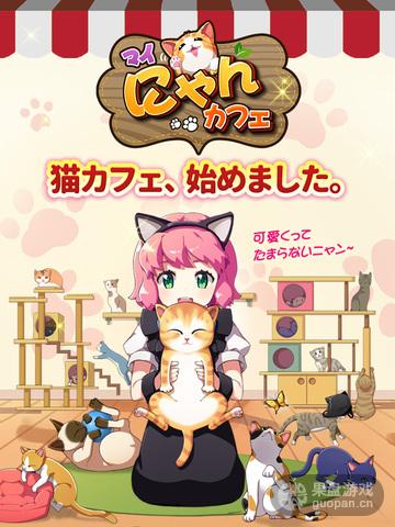 为爱猫的人而生 《猫咪咖啡厅》上架啦