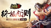 《三剑豪2》明日终极内测 小师妹答疑团开通