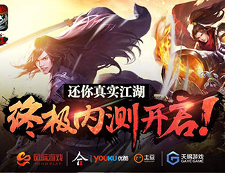 《三剑豪2》今日终极内测 还你真实江湖