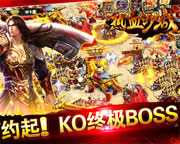 昔日战火重燃 《热血沙城》即将来袭