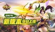 任性PK！《战龙之刃》三月新版本上线！