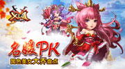 名媛PK！《X三国》国色美女大乔盘点