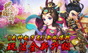 《武神赵子龙》新版爆料：玩法全新升级