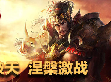 灭顶之力 《大屠龙》狂斧破天战 