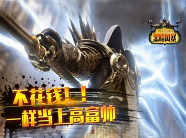 《黑暗风暴》18日10点“月光神殿”新服开启