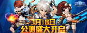 《风暴幻想》318公测活动