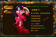 激情唱响四月天 《六龙争霸3D》福利连连