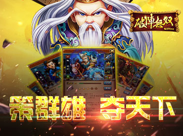 媲美皇室战争 《破阵无双》不删档内测开启