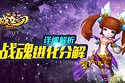 国战手游《战龙之刃》战魂进化分解详解
