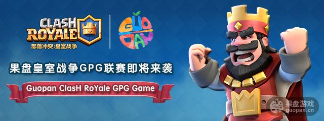 果盘皇室战争预热赛首位冠军诞生