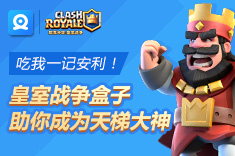 屌丝帮0氪女神撸平老司机 居然是靠叉叉皇室战争盒子