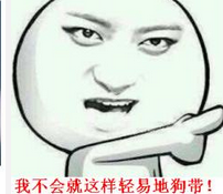 黄子韬你知道你删了微博 表情包的事实也不会变么