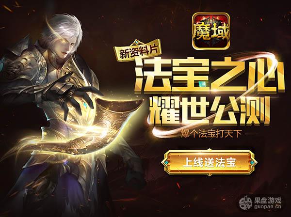 致敬经典！魔域口袋版九星副本即将开启