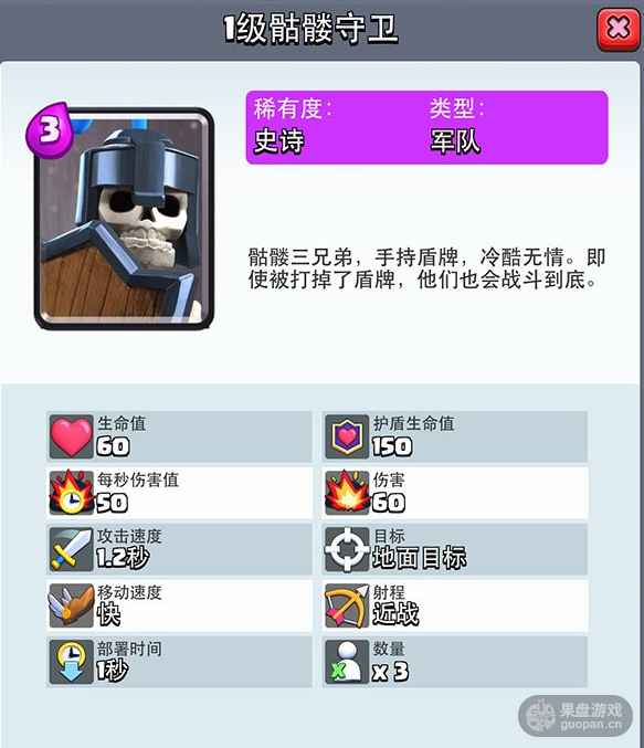 取代光头和黄毛 皇室战争新卡骷髅守卫解析_皇