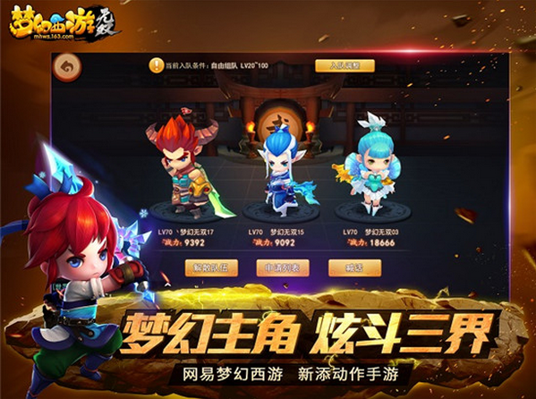 梦幻西游无双版5月26日App Store首发