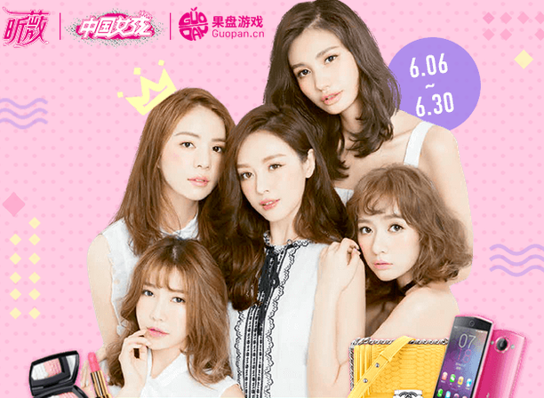 送妹纸名牌包包 昕薇女生大赛果盘壕礼加分