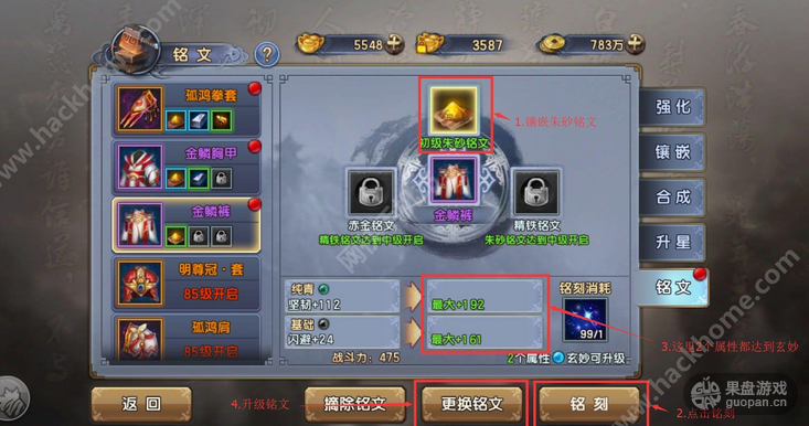 倚天屠龙记手游80级铭文.png