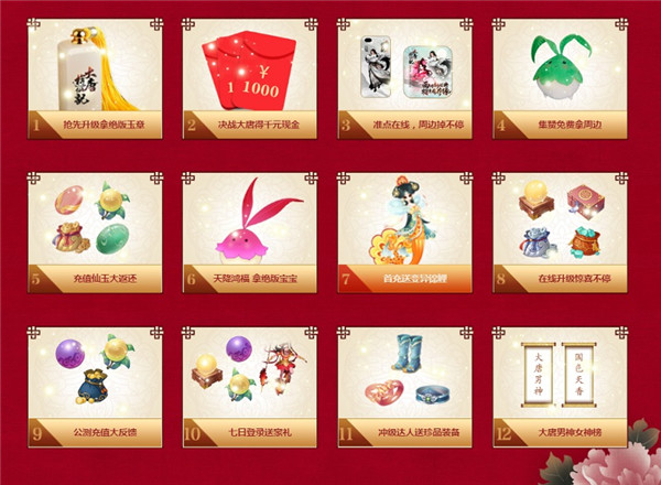 《大唐游仙记》十大福利来袭！安卓预下载已开启