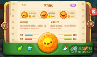 保卫萝卜3太阳.png