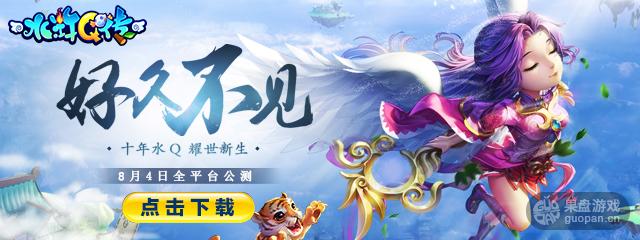 水浒Q传首充6元得108元宝 独家活动嗨翻天