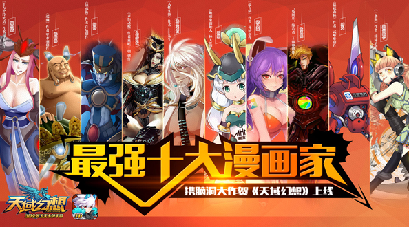 《天域幻想》果盘亮相 登陆超S神将带你飞