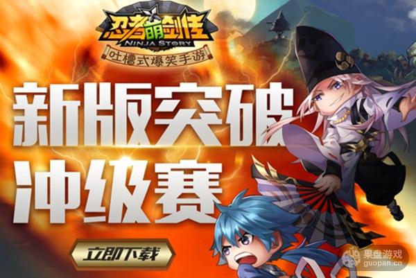 突破100级!《忍者萌剑传》周年庆即将开启