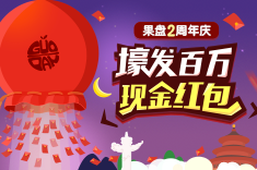 关注果盘游戏平台公众号 壕领百万现金