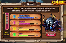 女神联盟恶魔boss入侵打法攻略