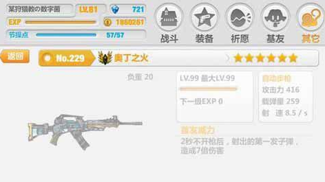 崩坏学园2奥丁之火全面解析