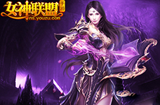 女神联盟初期看装备定实力靠自己