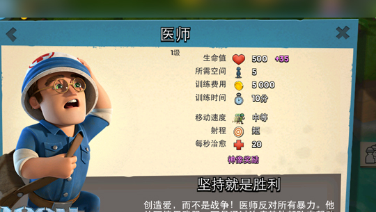海岛奇兵医师怎么玩 海岛奇兵医师操作技巧