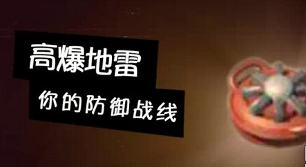 海岛奇兵高爆地雷怎么用 高爆地雷摆放方法