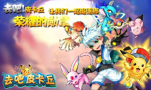 去吧皮卡丘5星精灵装备搭配推荐